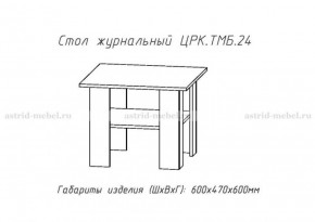Стол журнальный №24 в Ушье - ushya.germes-mebel.ru | фото